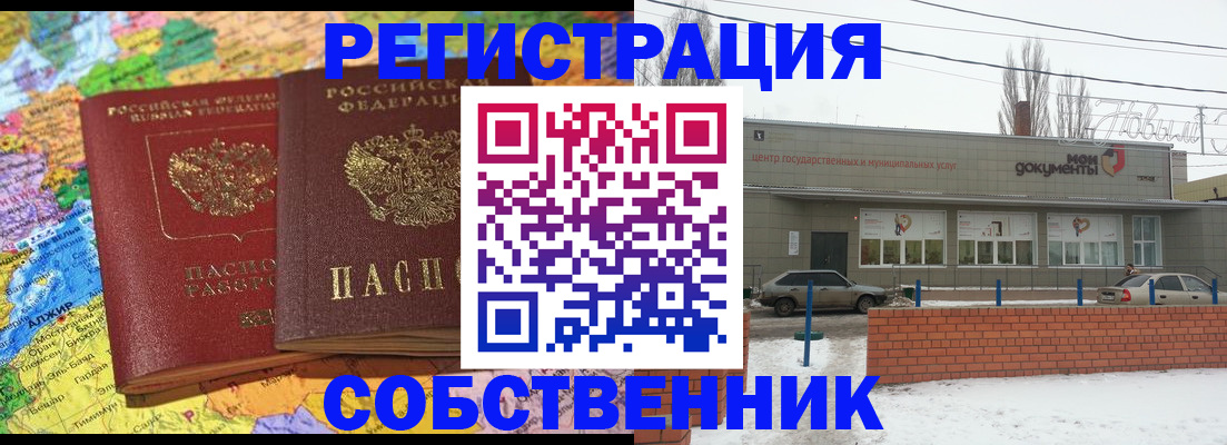 прописка для школы в Сердобске